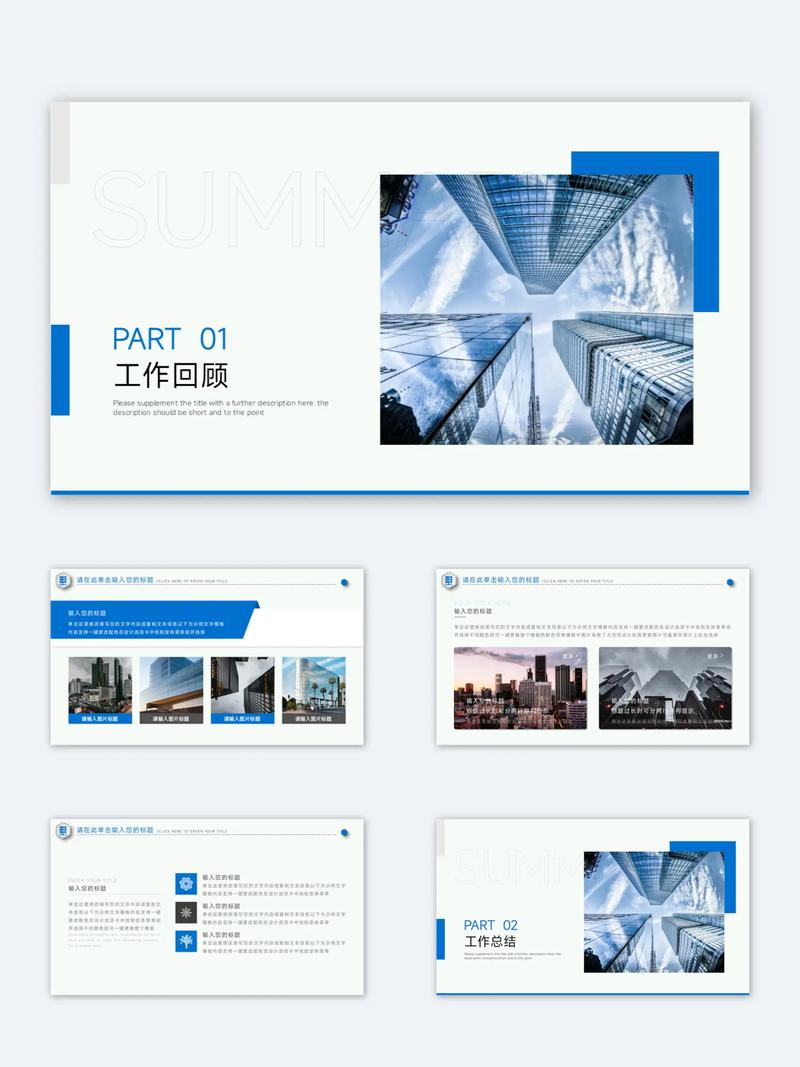 工作总结PPT模板下载 - 免费精选合集