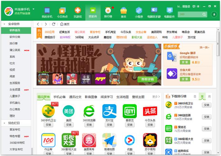 360手机助手电脑版官方下载