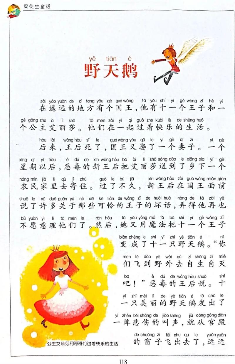 安徒生童话故事全集下载 | 经典童话电子版免费阅读