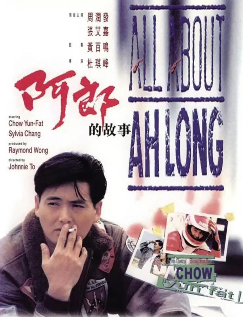 阿郎的故事高清下载 | 周润发经典催泪电影