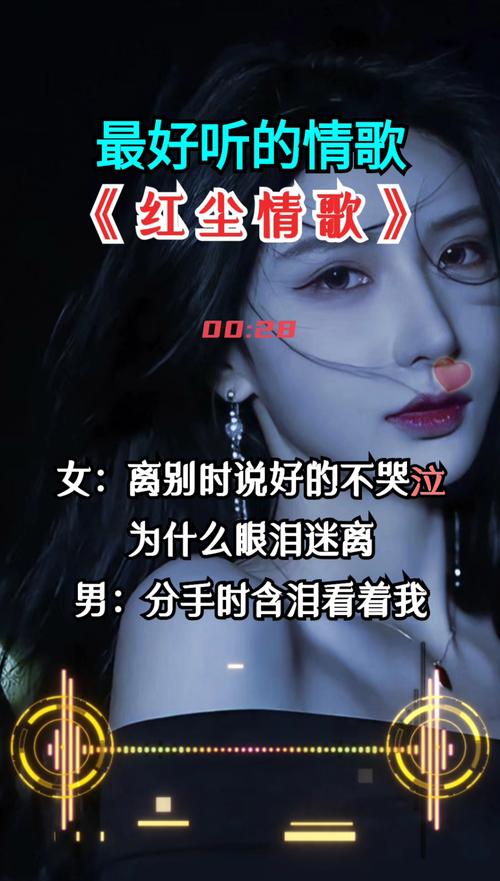 红尘情歌MP3下载 - 经典情歌无损音质免费试听