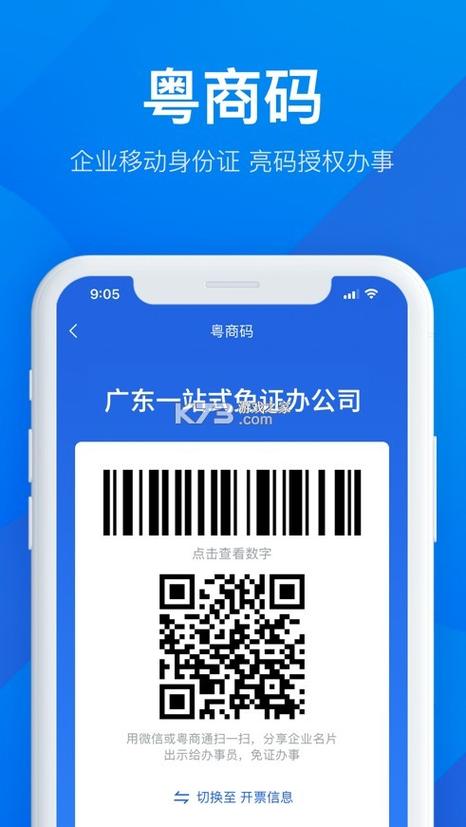 粤商通APP官方下载 - 一站式企业服务平台