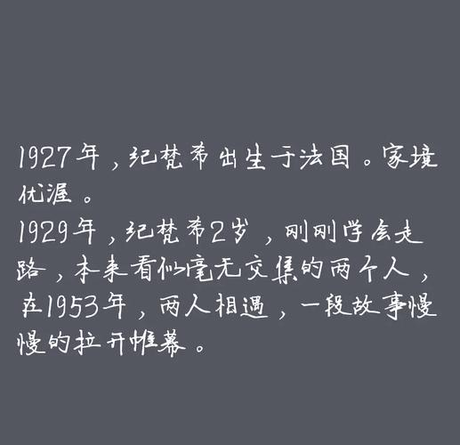 # 纪梵希一生未娶真相:与奥黛丽·赫本的旷世之恋无关,终身未婚只为守护心中缪斯