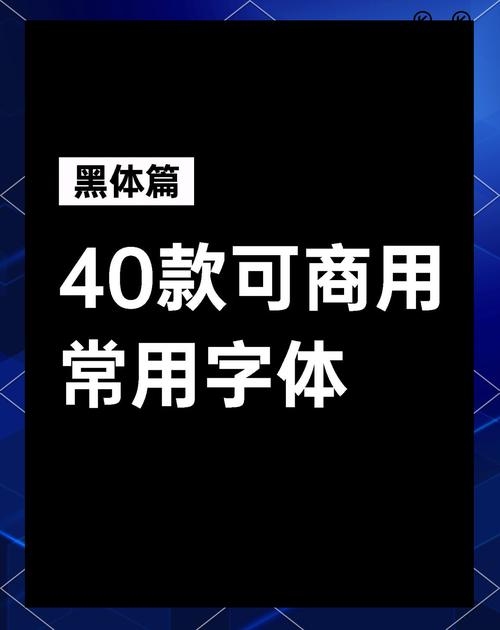 黑体字体免费下载,商用正版黑体字库合集