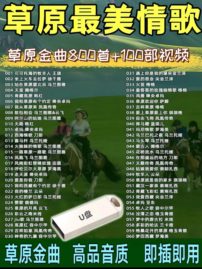 草原歌曲免费下载 | 经典草原音乐MP3在线听