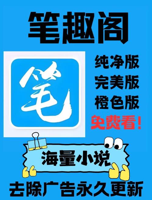 笔趣阁APP下载-免费正版小说阅读器官方版