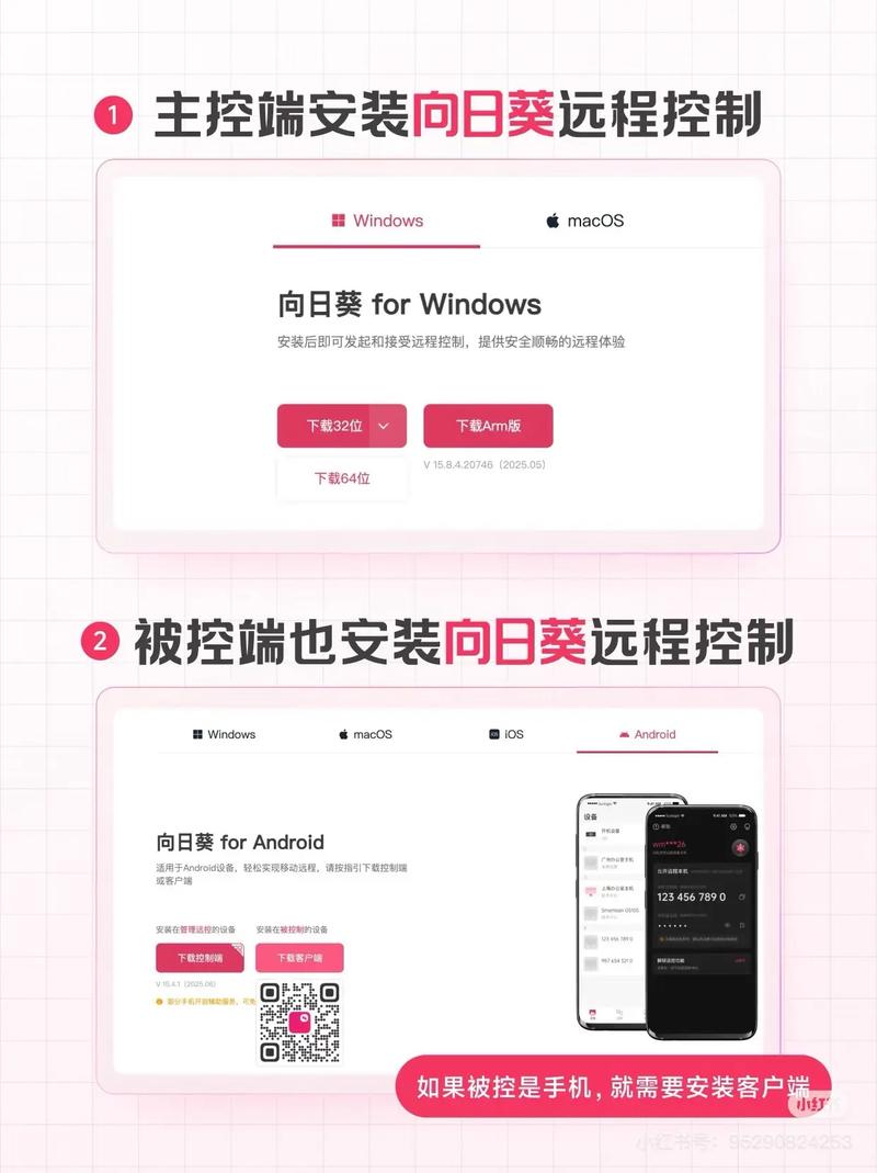 向日葵远程控制下载-免费安全高效的远程桌面连接工具