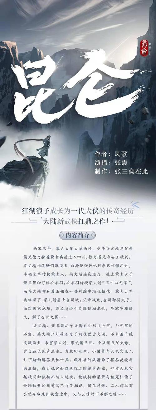 昆仑txt全集下载 | 经典武侠小说完整版
