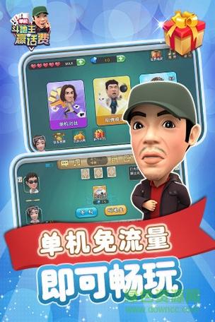 波克城市斗地主下载_官方正版免费下载安装