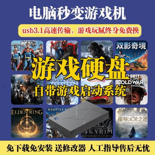 硬盘游戏下载|海量单机大作高速下载