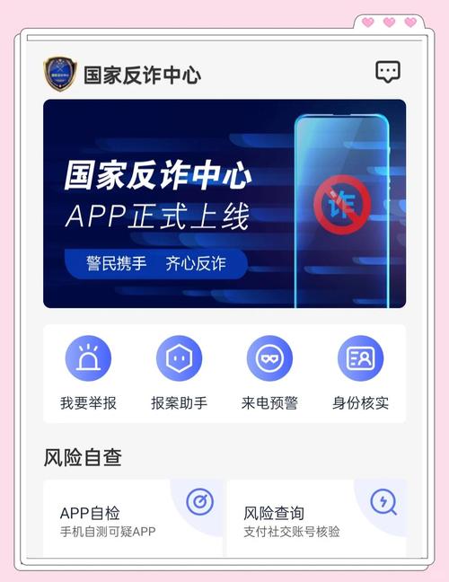 国家反诈中心APP官方下载安装指南及安全防护