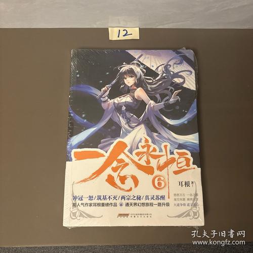 一念永恒全集txt下载|耳根修仙小说完整版电子书