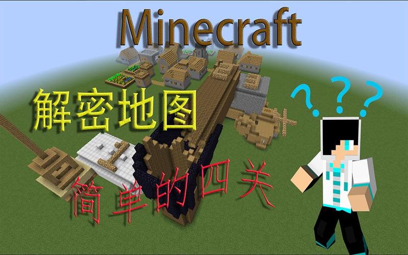 我的世界解密地图免费下载,烧脑解谜等你挑战