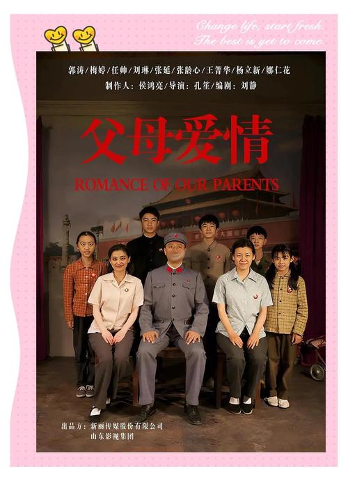 父母爱情全集下载,高清完整版在线观看