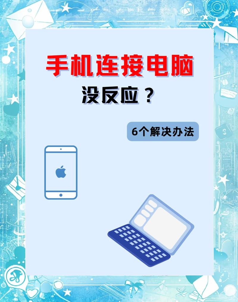 手机连接电脑频繁失败,用户直呼“USB口难伺候”