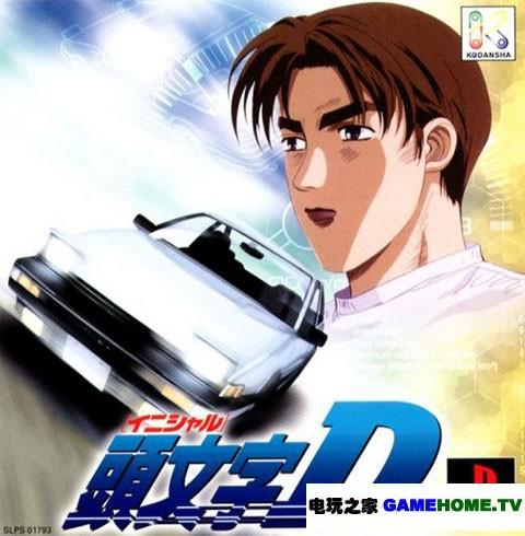PSP头文字D 下载 经典赛车游戏 高清中文版 ROM