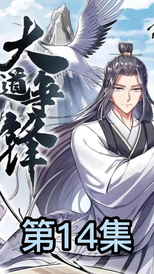 大道争锋TXT下载 | 完整版全本免费在线阅读
