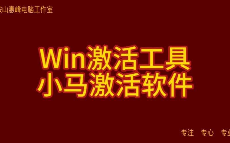 小马激活工具最新版下载 | 一键激活Win10/Win7系统