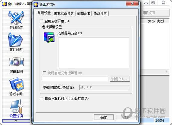 金山游侠下载 - 经典单机游戏修改器免费版