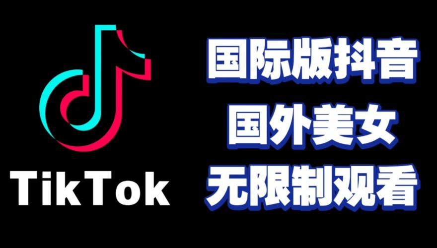 TikTok国际版下载 | 2025最新安卓iOS安装教程