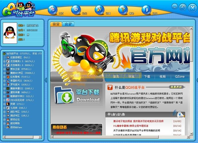 QQ对战平台官方下载_经典对战游戏平台一键安装