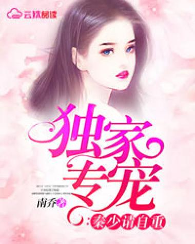 独家专宠txt下载 | 热门小说全文免费在线阅读