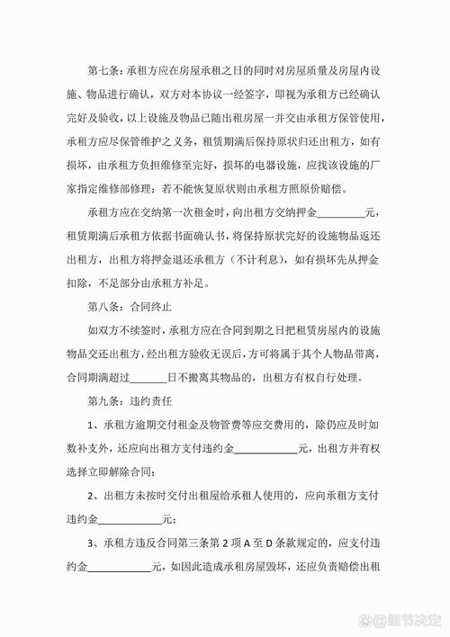 房屋租赁合同免费下载|标准版模板电子版