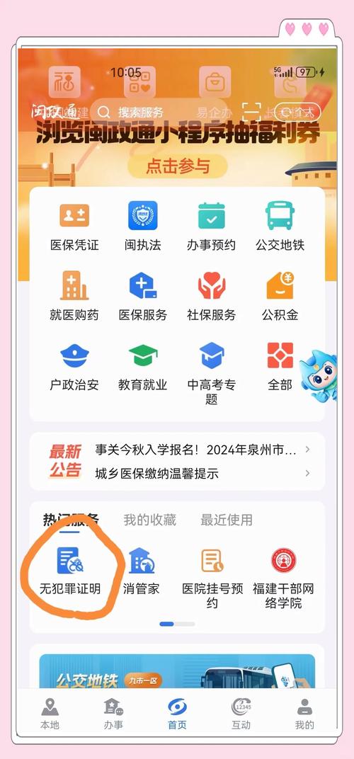 闽政通App官方下载 - 福建政务服务一站式平台