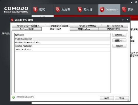 Comodo防火墙官方免费版下载 | 安全防护软件