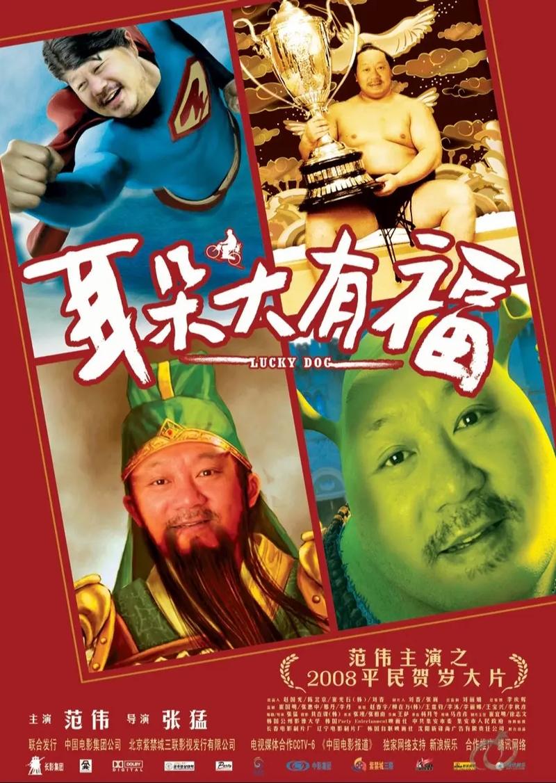 耳朵大有福下载 | 高清在线观看及资源获取