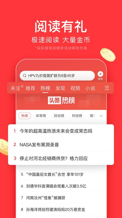今日头条极速版下载：看资讯赚金币，提现秒到账