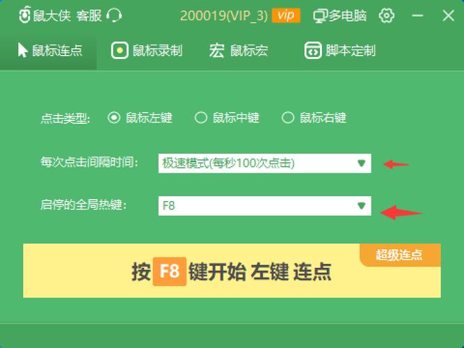 鼠标连点器下载_自动点击工具免费版