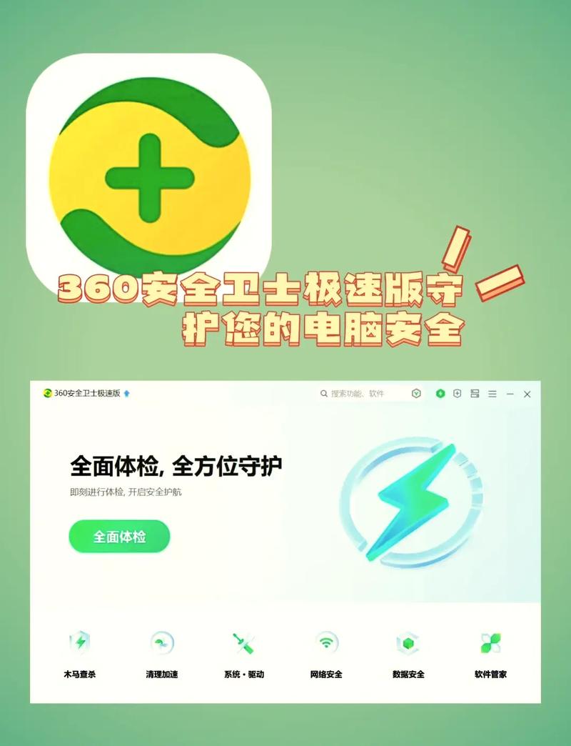 360平板卫士下载 - 安全防护，流畅加速，守护平板体验