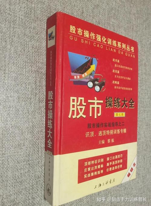 股市操练大全下载_实战技巧与电子书资源