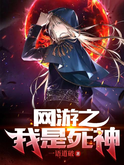 网游之我是死神下载 - 官方正版手游高速下载