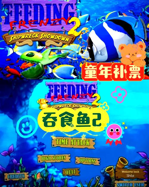 吞食鱼2下载_经典大鱼吃小鱼游戏手机版免费下载