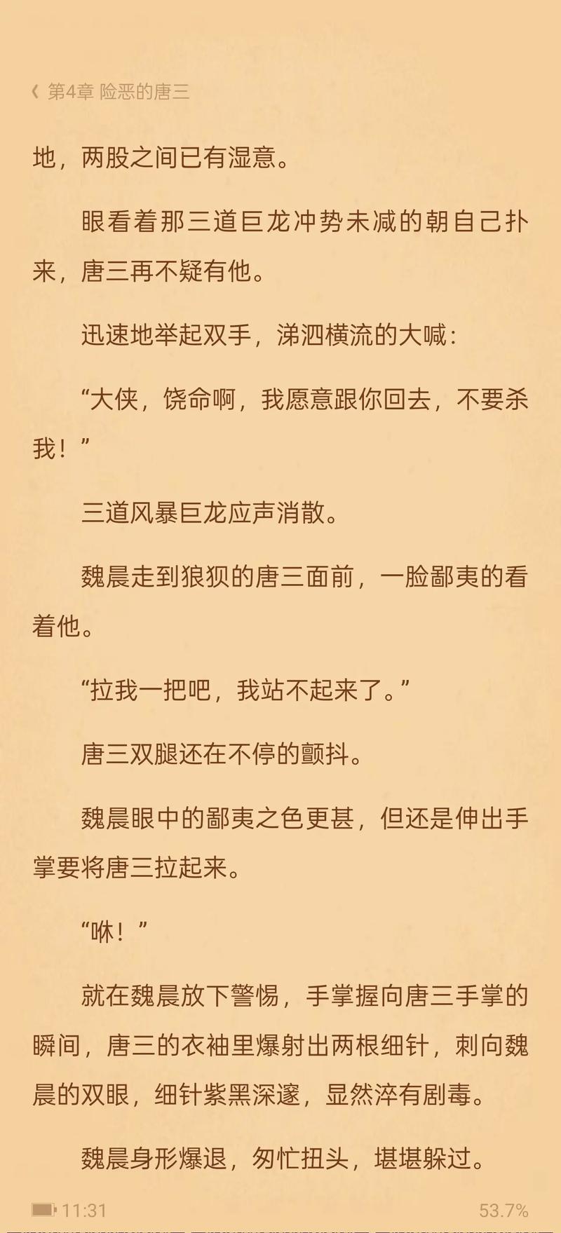 斗罗大陆全文下载 | 唐家三少经典玄幻小说全集免费阅读