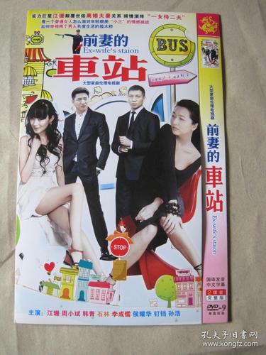 前妻的车站官方下载-热门短剧完整版免费在线观看