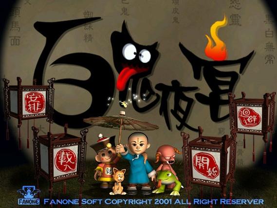 百鬼夜宴手游下载 - 百鬼夜宴官方正版下载