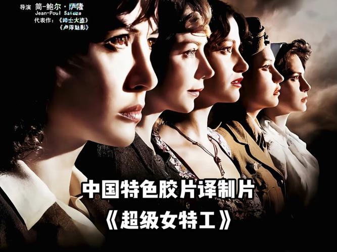 超级女特工下载 | 高清完整版在线观看