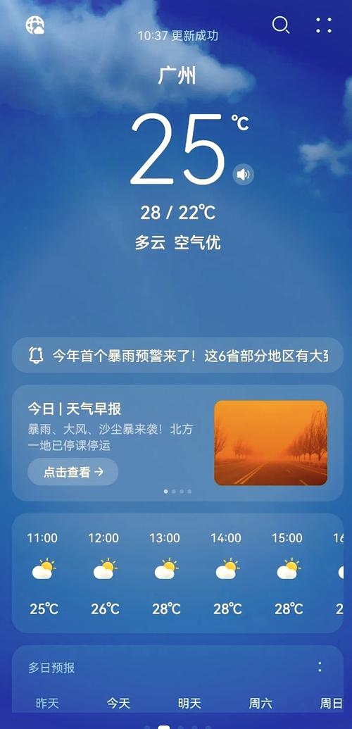 天气APP下载_实时精准天气预报一键安装