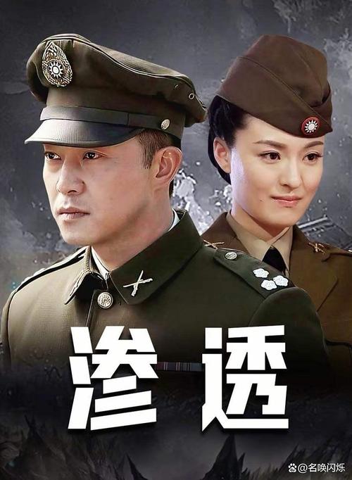 渗透电视剧全集下载_高清完整版在线观看