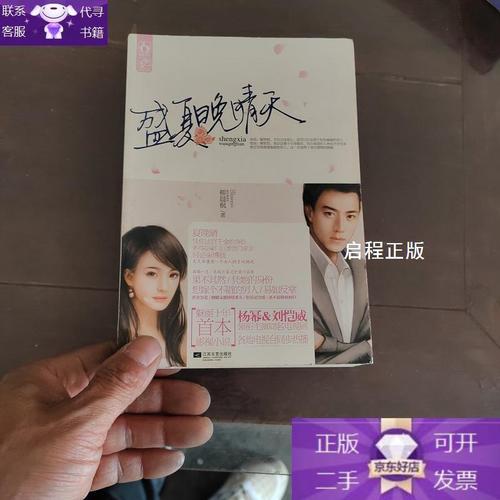 盛夏晚晴天小说免费下载 | 完整版在线阅读资源