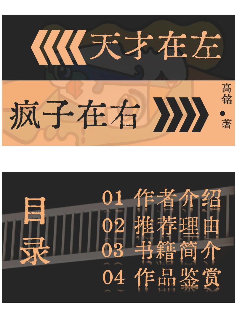 天才在左疯子在右txt下载 | 完整版电子书免费下载