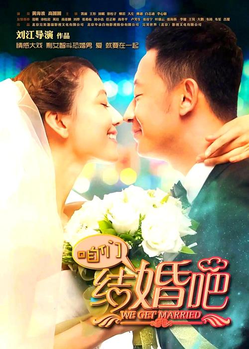 咱们结婚吧下载-高清完整版在线观看/迅雷BT种子资源