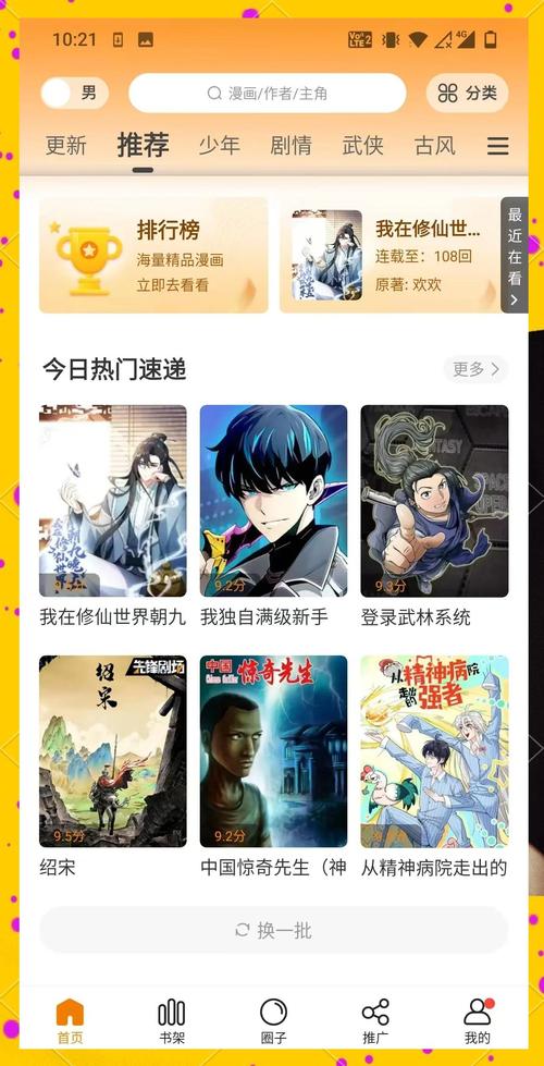手机漫画免费下载，海量资源一键收藏