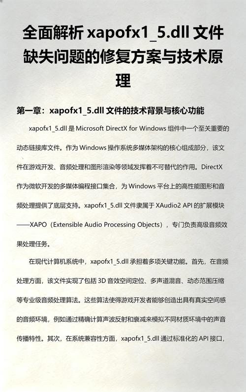 xapofx1_5.dll缺失修复下载｜解决游戏无法启动报错