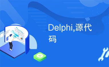Delphi下载:高效开发环境,快速构建Windows应用程序