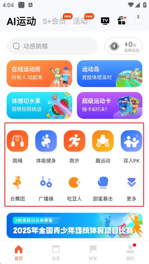 天天跳绳App下载_官方正版免费下载安装