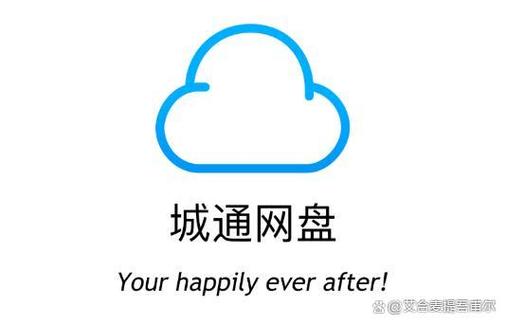 城通网盘高速下载 | 安全稳定分享文件资源